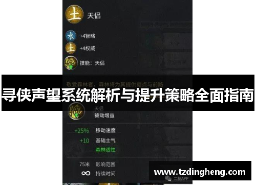 寻侠声望系统解析与提升策略全面指南