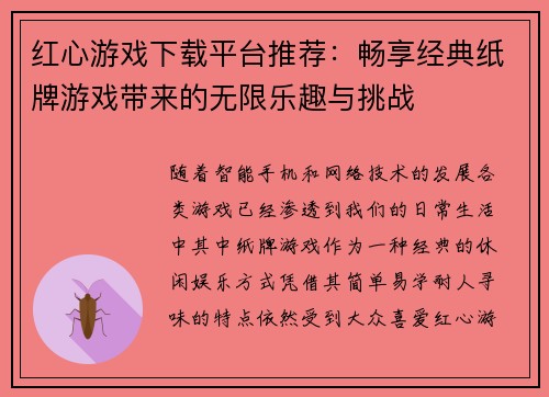 红心游戏下载平台推荐：畅享经典纸牌游戏带来的无限乐趣与挑战