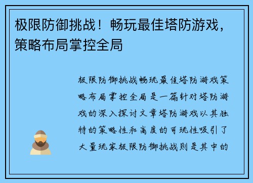 极限防御挑战！畅玩最佳塔防游戏，策略布局掌控全局