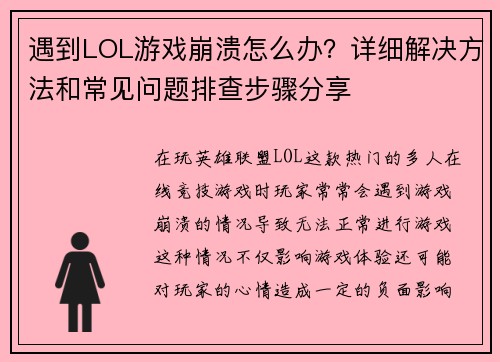 遇到LOL游戏崩溃怎么办？详细解决方法和常见问题排查步骤分享