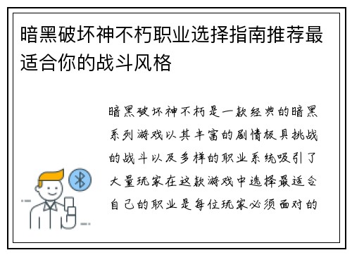 暗黑破坏神不朽职业选择指南推荐最适合你的战斗风格
